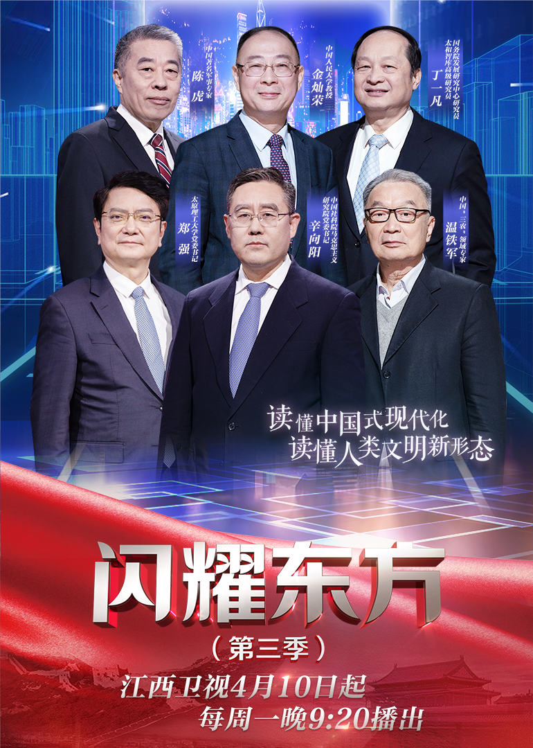 闪耀东方第3季