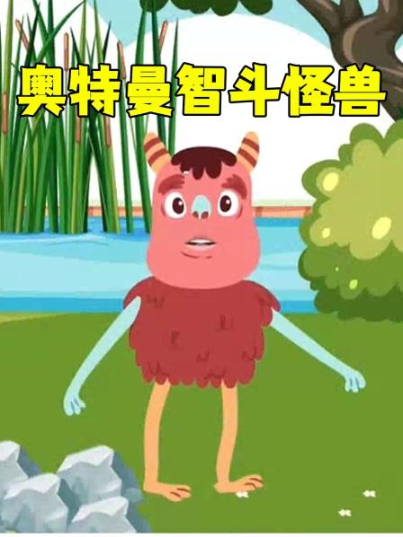 我们顺着梯子爬上去找小奥特曼