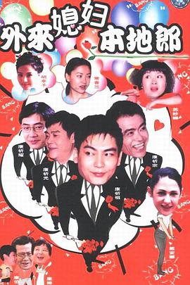 外来媳妇本地郎第12部