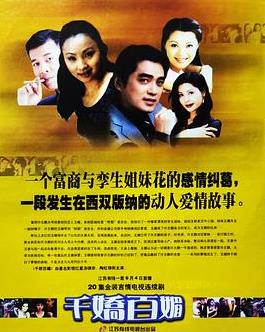 千娇百媚