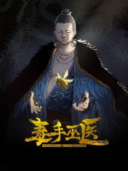 胖爷下山