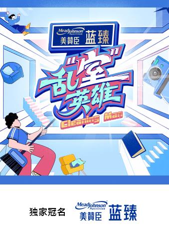 乱室英雄