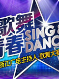 歌舞青春
