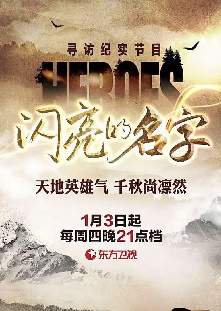 闪亮的名字