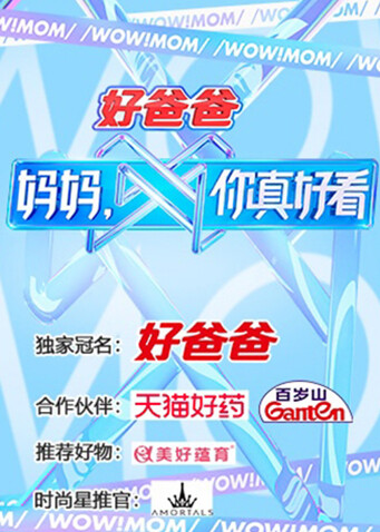 妈妈你真好看