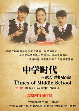 中学时代我们的省实