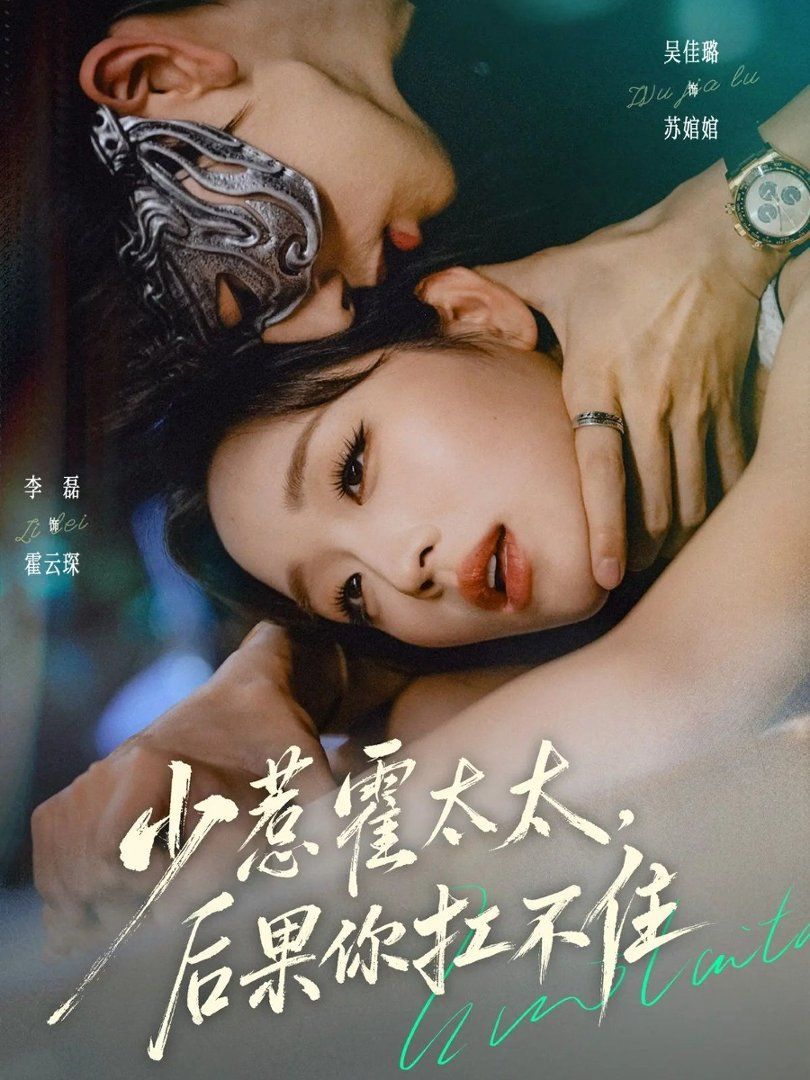 少惹霍太太后果你扛不住