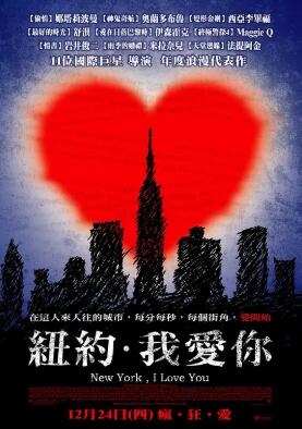 纽约我爱你