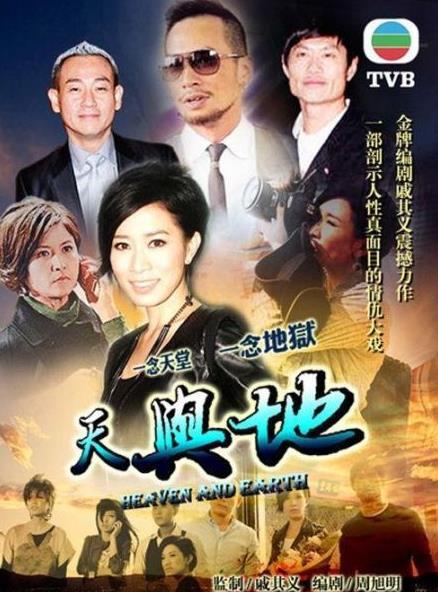 天与地
