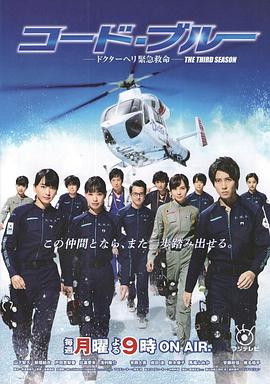 紧急救命第3季