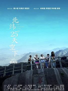 北纬25天空下