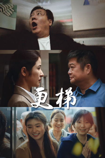 更梯