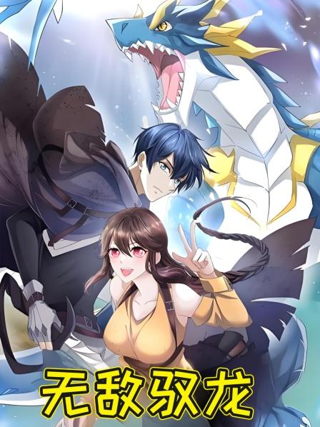 第1集新世界的焦土之上驭龙师驾驭着真龙翱翔在天际