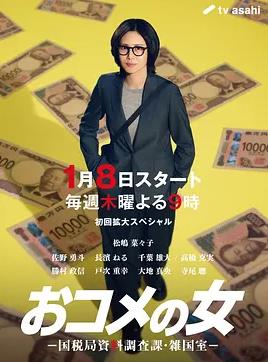 大米之女国税局资料调查课杂国室