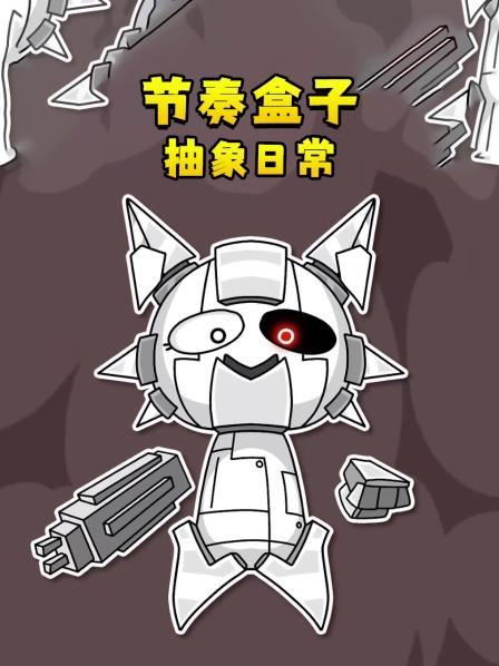 节奏盒子奥伦再出馊主意温达和平基的掉色故事