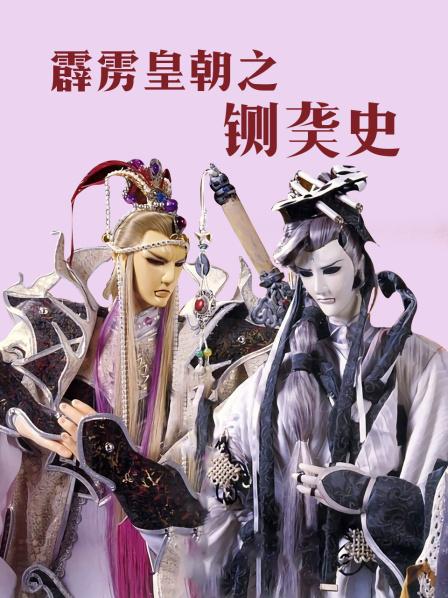 霹雳皇朝之铡史