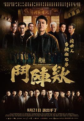 角头斗阵欸
