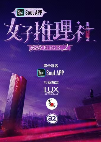 女子推理社2