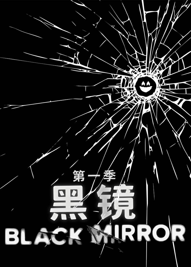 黑镜
