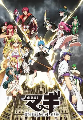 魔奇少年第2季