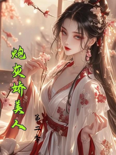 第1集他本是一个清心寡欲不爱美色的皇上