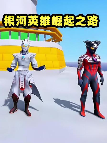 小赛罗三兄弟共学新技能