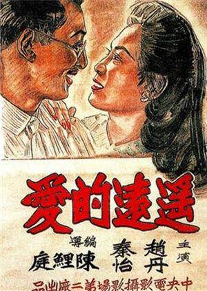 遥远的爱