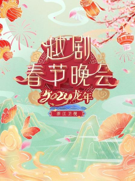 创新传统艺术感受越剧之美