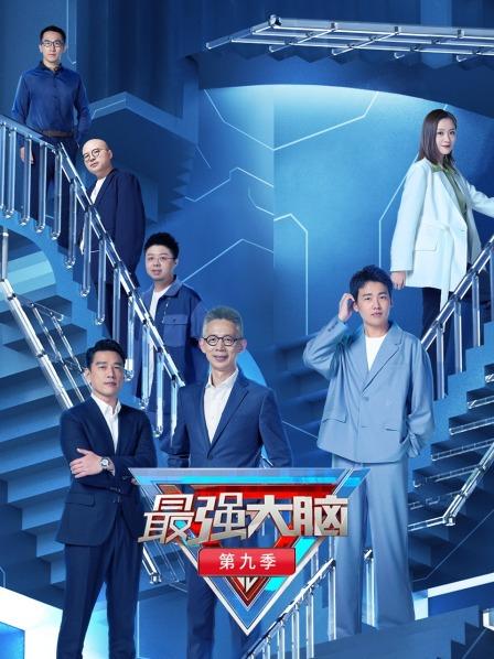 最强大脑收官之战巅峰对决第9季脑王诞生荣耀登顶