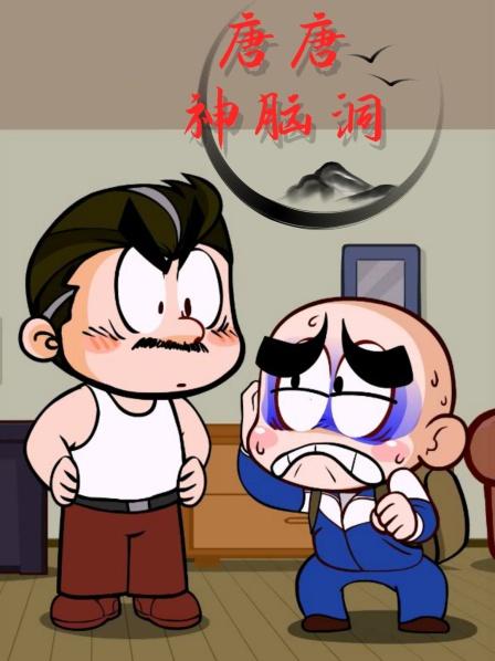 唐唐神脑洞熊孩子的爆笑脑回路大赏快来测试下你智商