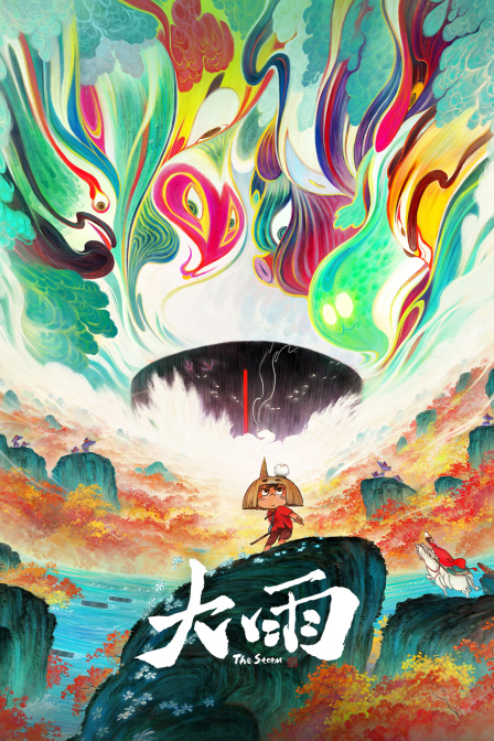 大雨