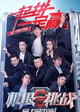 极限挑战6