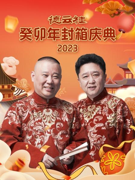 孟鹤堂周九良陶云圣来年要演更多专场