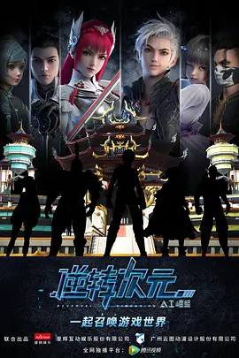 逆转次元AI崛起