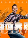面面大观