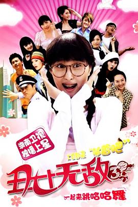 丑女无敌第3季