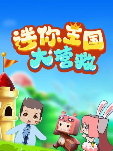 公主小铃铛被追杀掉落鱼村与木鱼相识