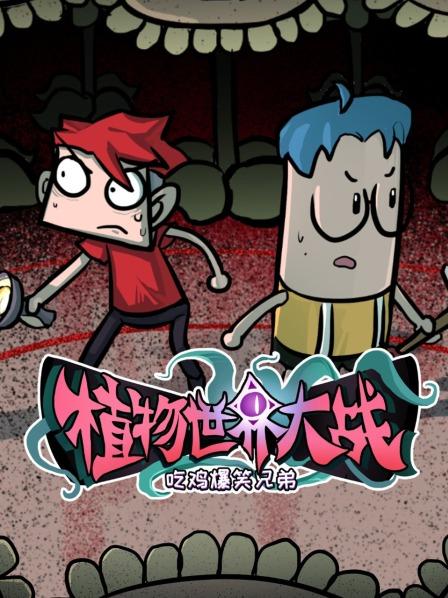 诡异植物畸种辣椒