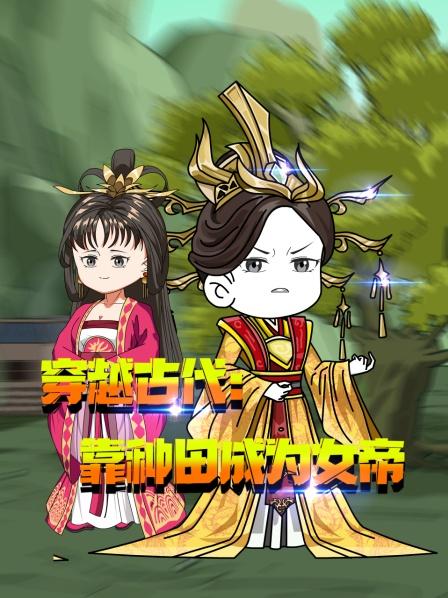 穿越古代反转人生