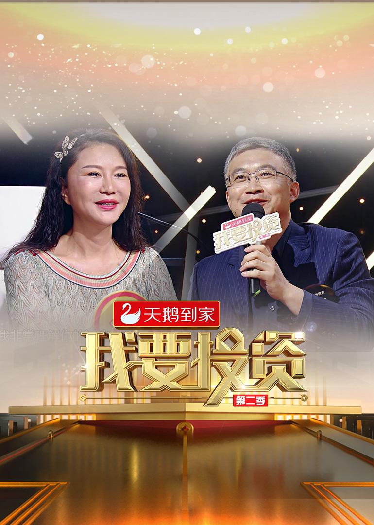 我要投资2