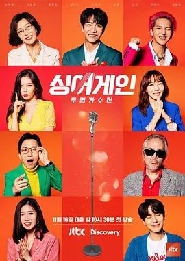 SingAgain无名歌手战