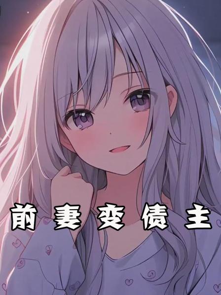 被钱砸过的都知道人没有钱的时候什么都能干出来
