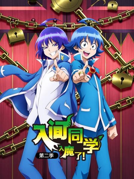 入间同学入魔了第2季