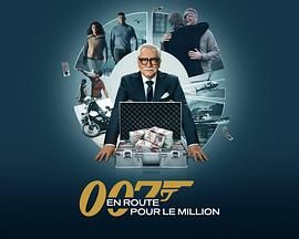 007的百万美金之路第2季