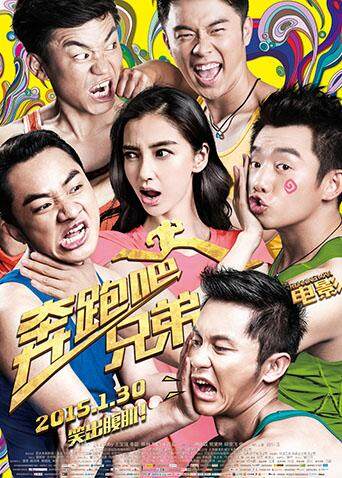 奔跑吧兄弟