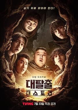 大逃脱第5季