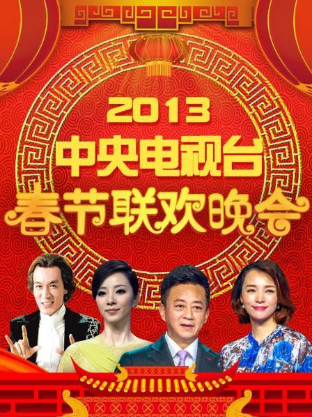 难忘今宵李谷一张英席等