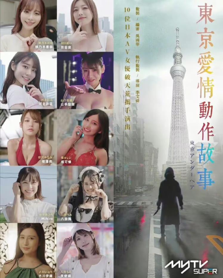 东京爱情动作故事