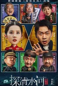 探清水河重生