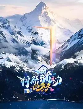 怦然新动的冬天第2季